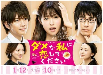 damena watashi ni koishite kudasai 2016 poster