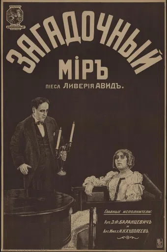 zagadochnyy mir 1916 poster