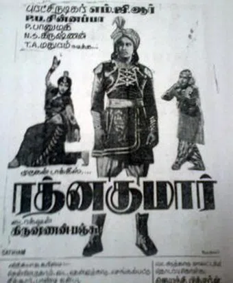 ratna kumar 1949 poster