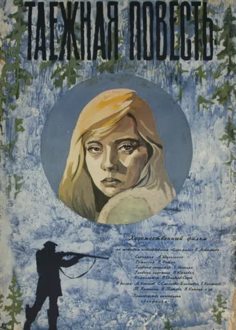 tayozhnaya povest 1979 poster