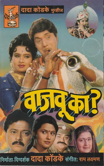 vajau ka? 1996 poster