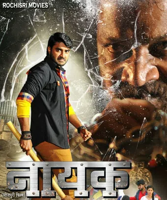 nayak 2019 poster