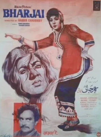 bharjai 1964 poster