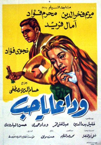 wedaan ya hub 1960 poster