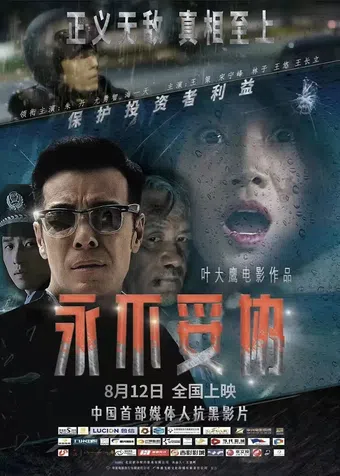 yong bu tuo xie 2022 poster