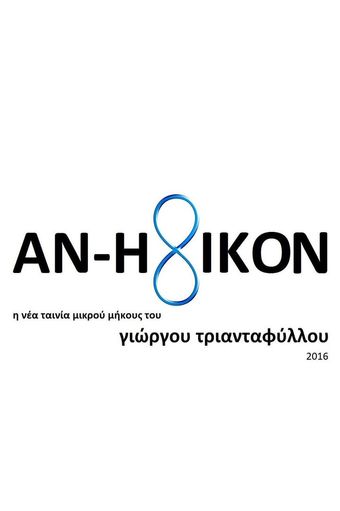 an-ithikon 2017 poster