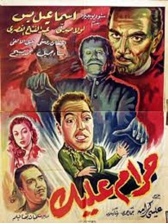 haram alek 1953 poster