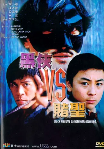 hei xia vs. du shen 2002 poster