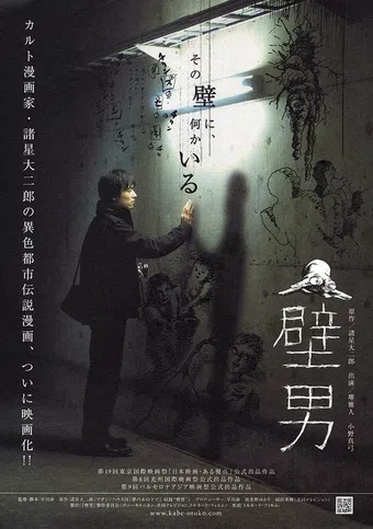 kabe-otoko 2006 poster