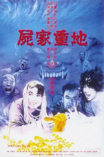 shi jia zhong di 1990 poster