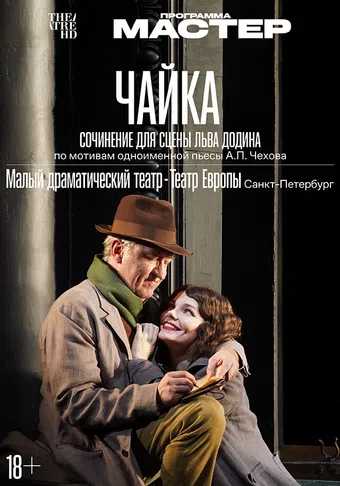 chayka 2024 poster