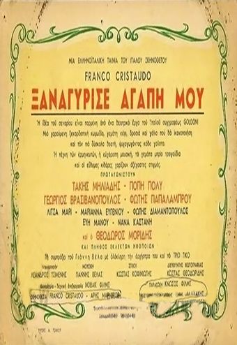 xanagyrise, agapi mou 1957 poster