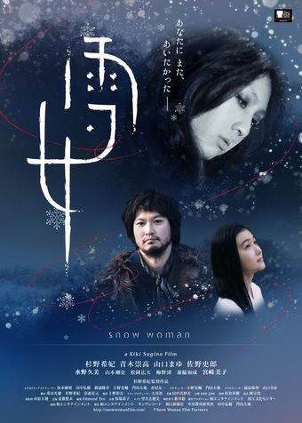 yuki onna 2016 poster