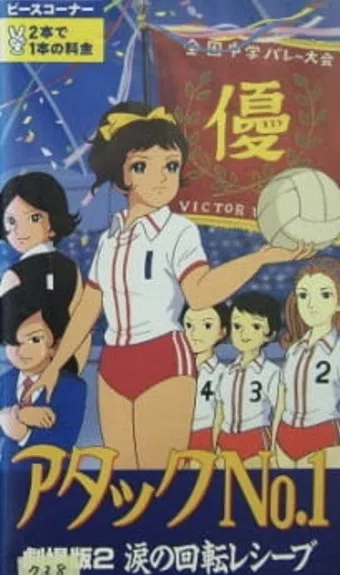 atakku no. 1: namida no kaiten reshîbu 1970 poster