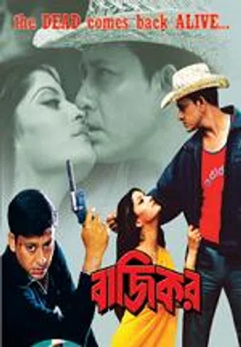 baazikar 2005 poster