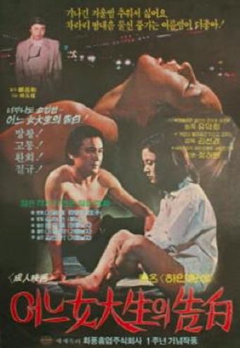 eoneu yeodaesaeng gobaek 1979 poster