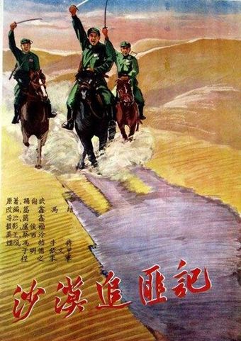 sha mo zhui fei ji 1959 poster