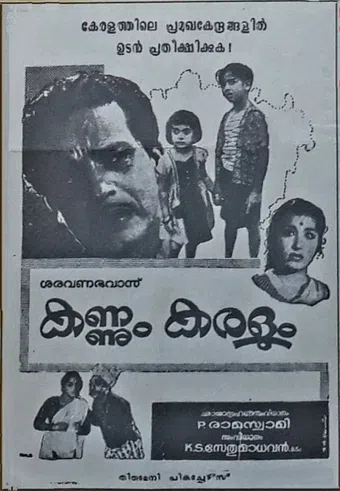 kannum karalum 1962 poster