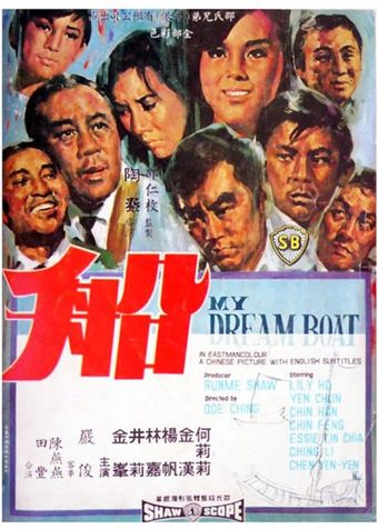 chuan 1967 poster