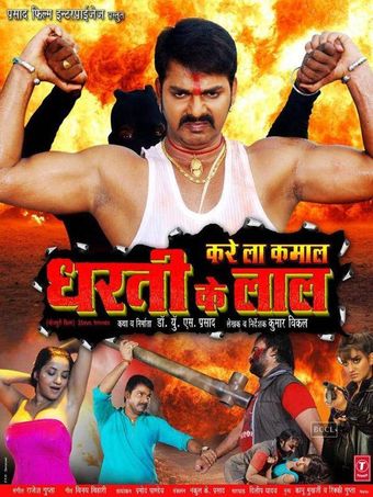 kare la kamaal dharti ke laal 2014 poster