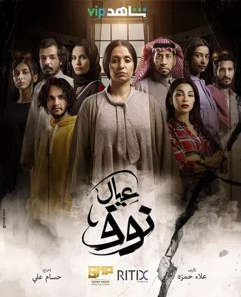 sons of nouf 2022 poster