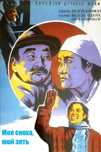 uli sawi, uli myeoneuli 1958 poster