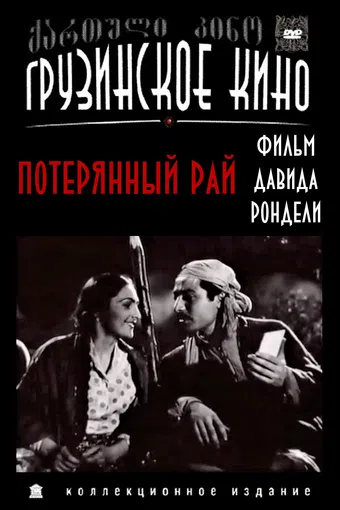 dakarguli samotkhe 1937 poster