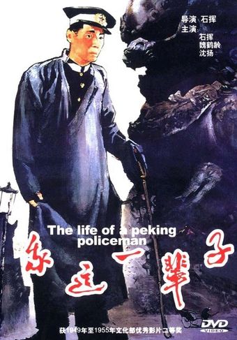 wo zhe yi bei zi 1950 poster