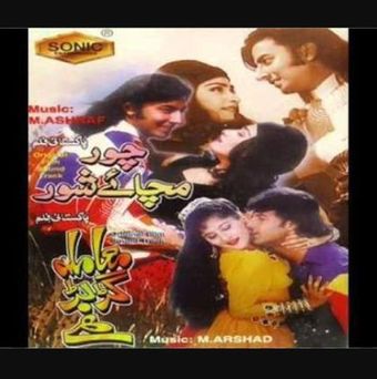 chor machaye shor 1996 poster