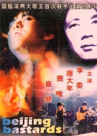 beijing zazhong 1993 poster