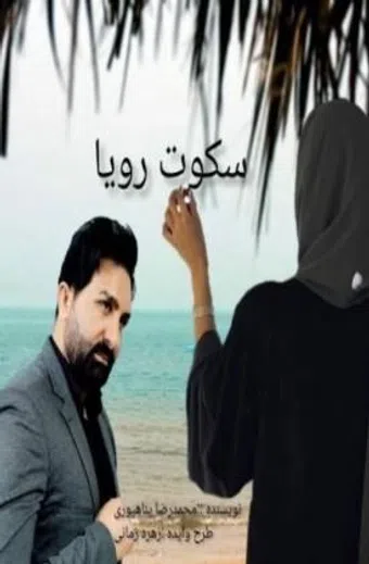 sokoote roya 2024 poster