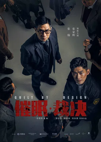 cui mian cai jue 2019 poster