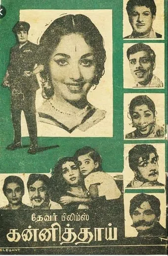 kannithai 1965 poster