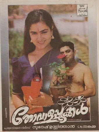 thovalapookkal 1995 poster