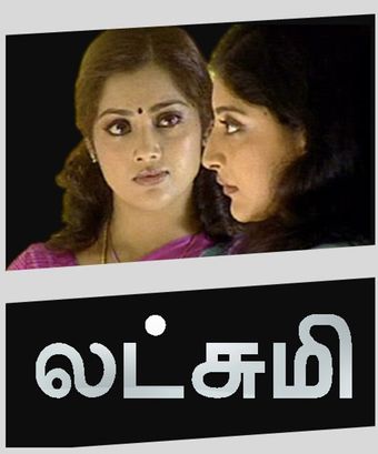 lakshmi 2006 poster