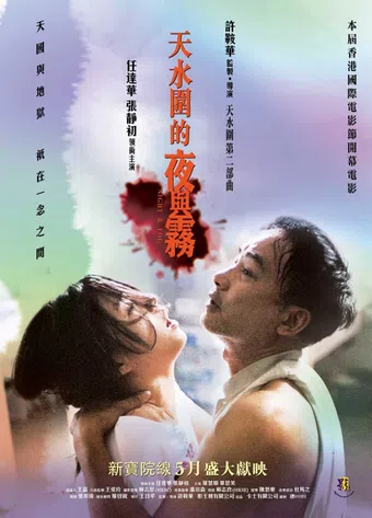 tin shui wai dik ye yu mo 2009 poster