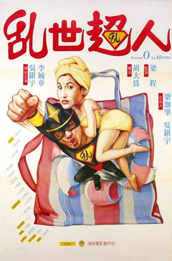 luan shi chao ren 1994 poster