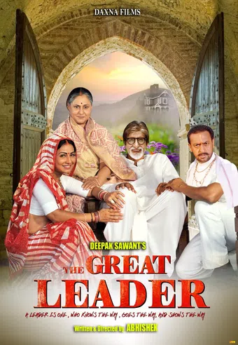 the great leader 2017 poster