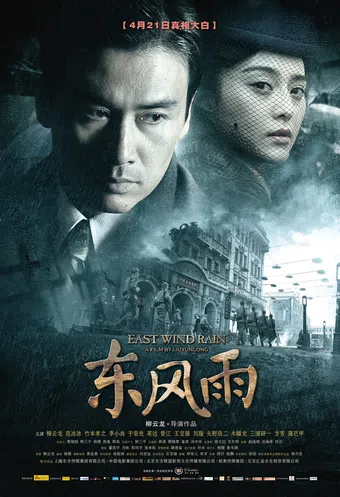 dong feng yu 2010 poster