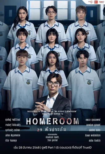 homeroom 2025 poster