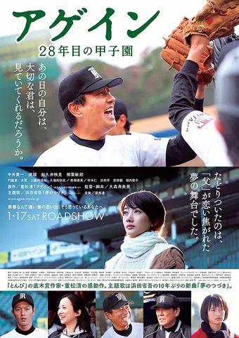 agein: 28-nenme no kôshien 2015 poster