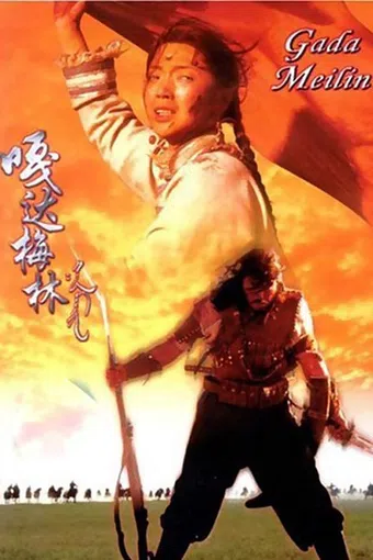 gada meilin 2002 poster