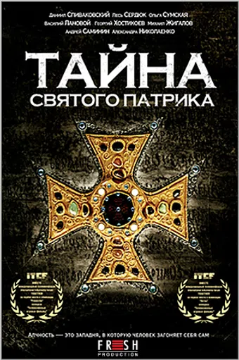 tayna «svtatogo patrika» 2006 poster