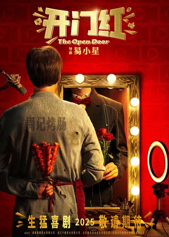 kai men hong 2025 poster