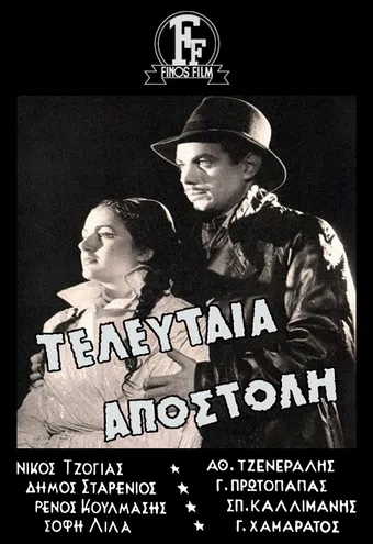 teleftaia apostoli 1949 poster