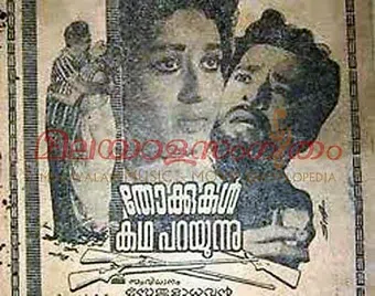 thokkukal katha parayunnu 1968 poster