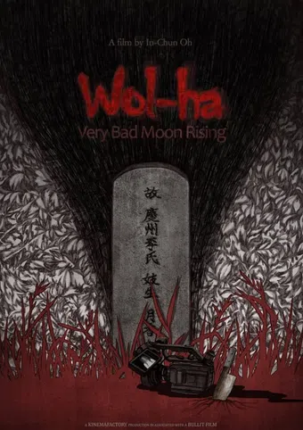 wol-ha: very bad moon rising 2017 poster