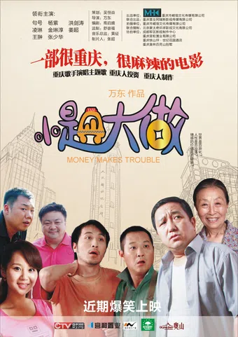 xiao ti da zuo 2010 poster