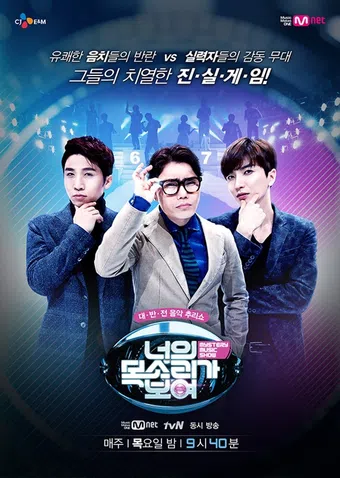 i can see your voice 2015 poster