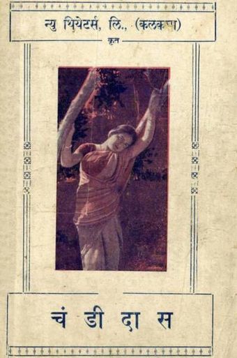 chandidas 1932 poster